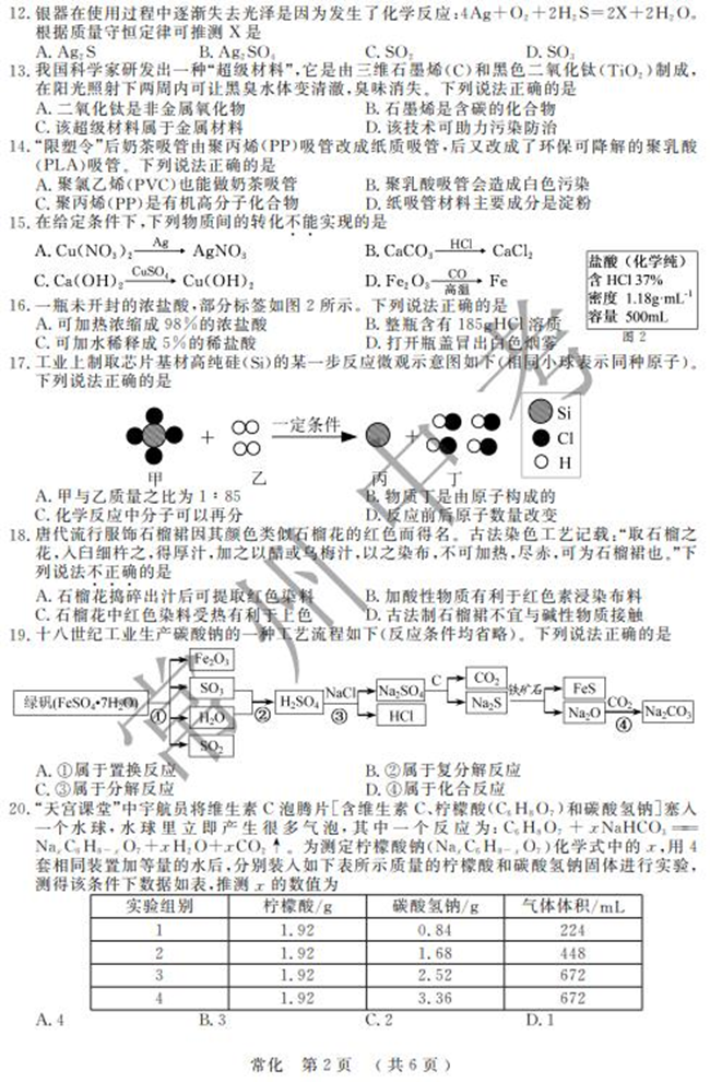 2024年常州中考化學試卷真題及答案解析