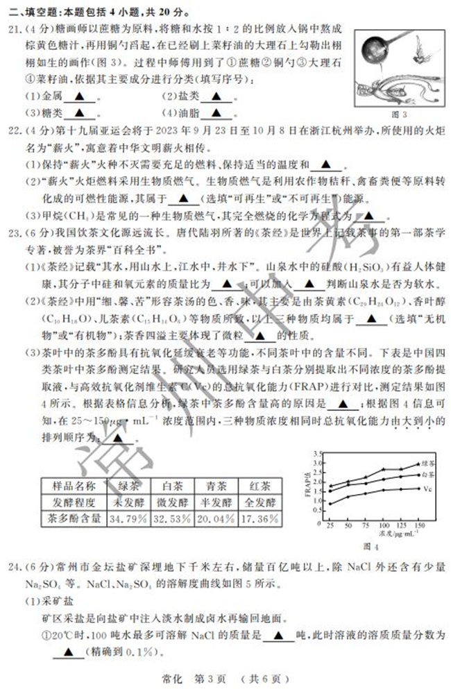 2024年常州中考化學試卷真題及答案解析