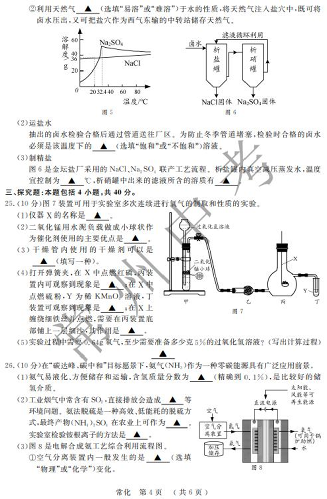 2024年常州中考化學試卷真題及答案解析