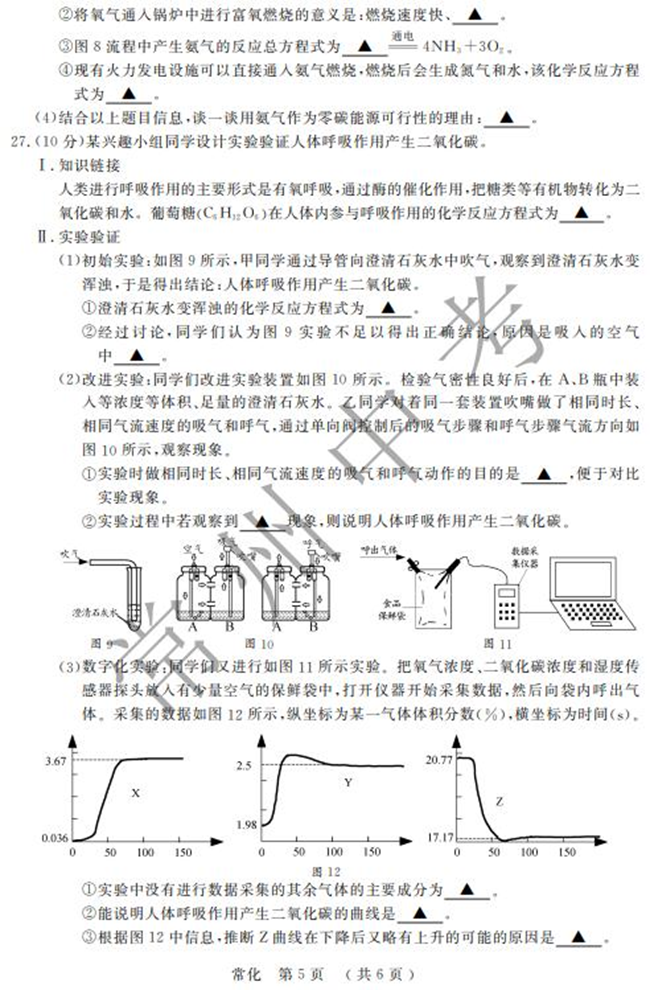 2024年常州中考化學試卷真題及答案解析
