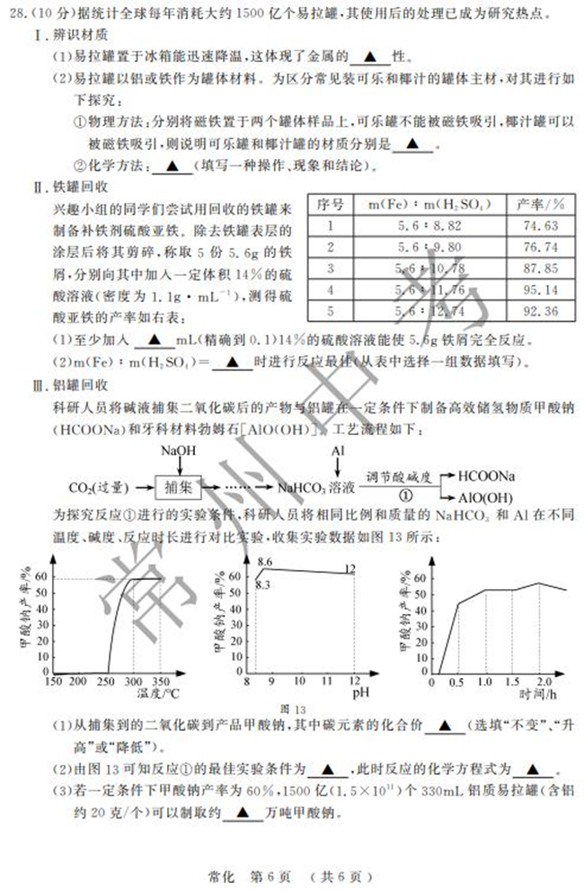 2024年常州中考化學試卷真題及答案解析