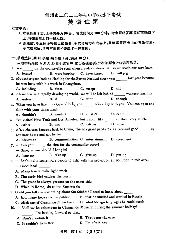 2024年常州中考英語試卷真題及答案解析