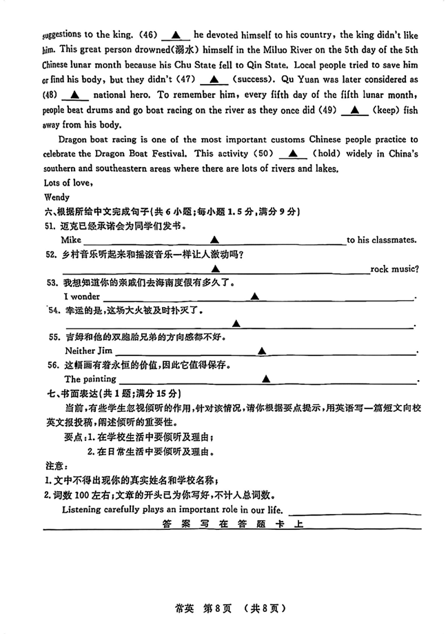 2024年常州中考英語試卷真題及答案解析