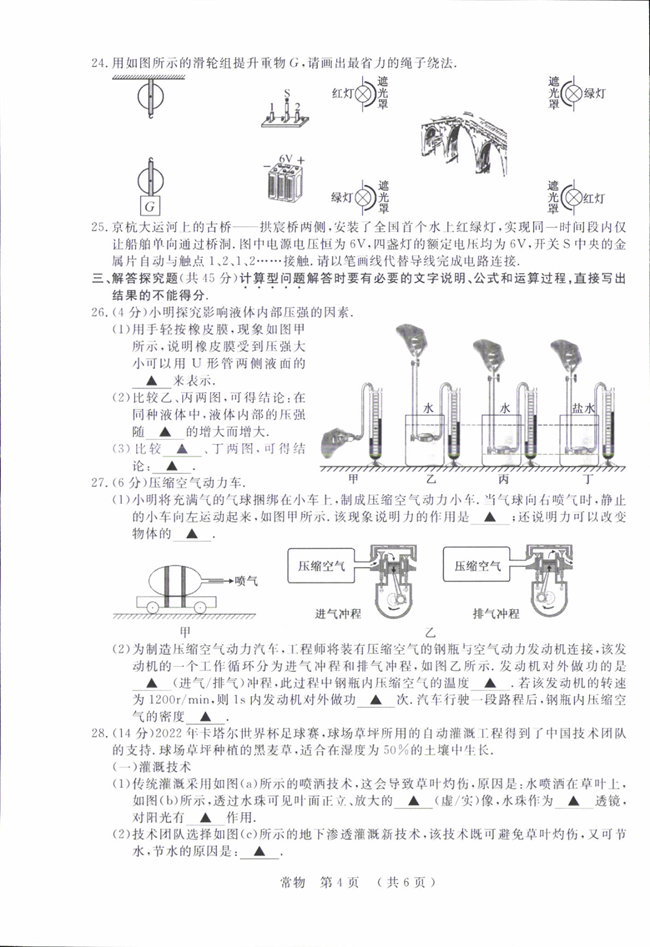 2024年常州中考物理試卷真題及答案解析