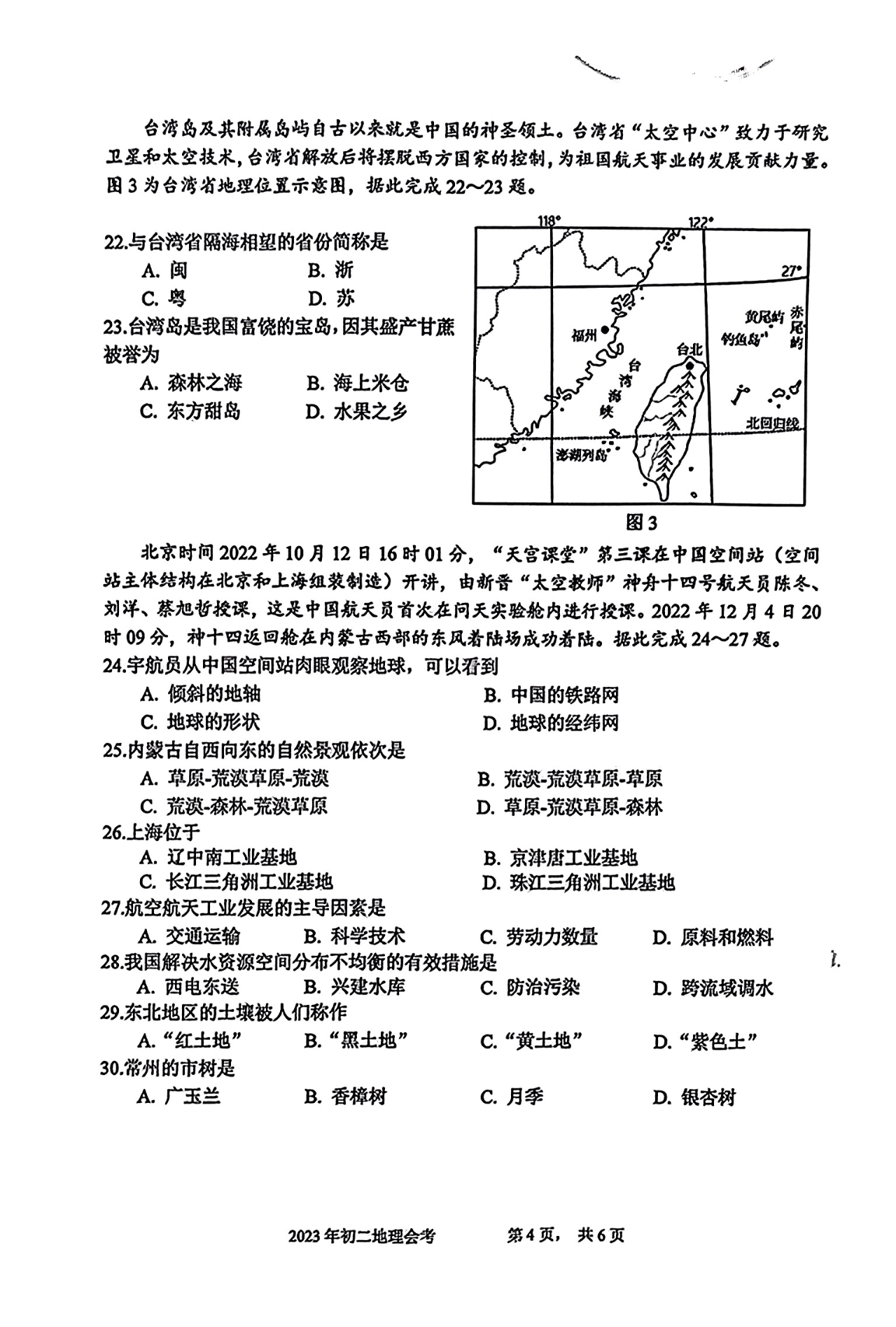 2024年常州中考地理試卷真題及答案解析