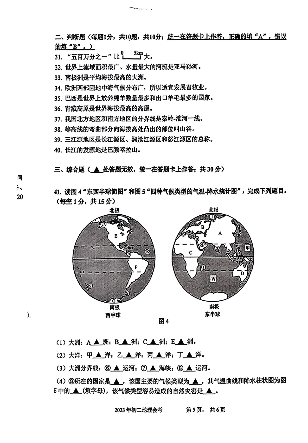 2024年常州中考地理試卷真題及答案解析