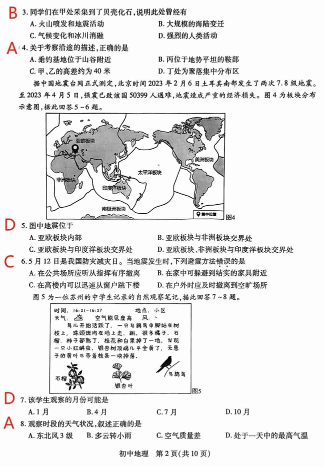 2024年蘇州中考地理試卷真題及答案解析