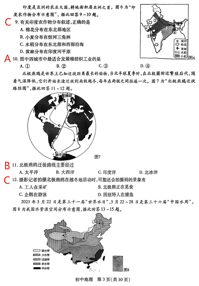 2024年蘇州中考地理試卷真題及答案解析