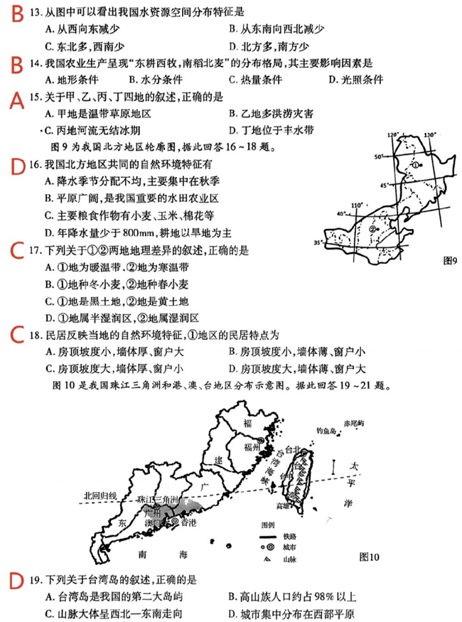 2024年蘇州中考地理試卷真題及答案解析