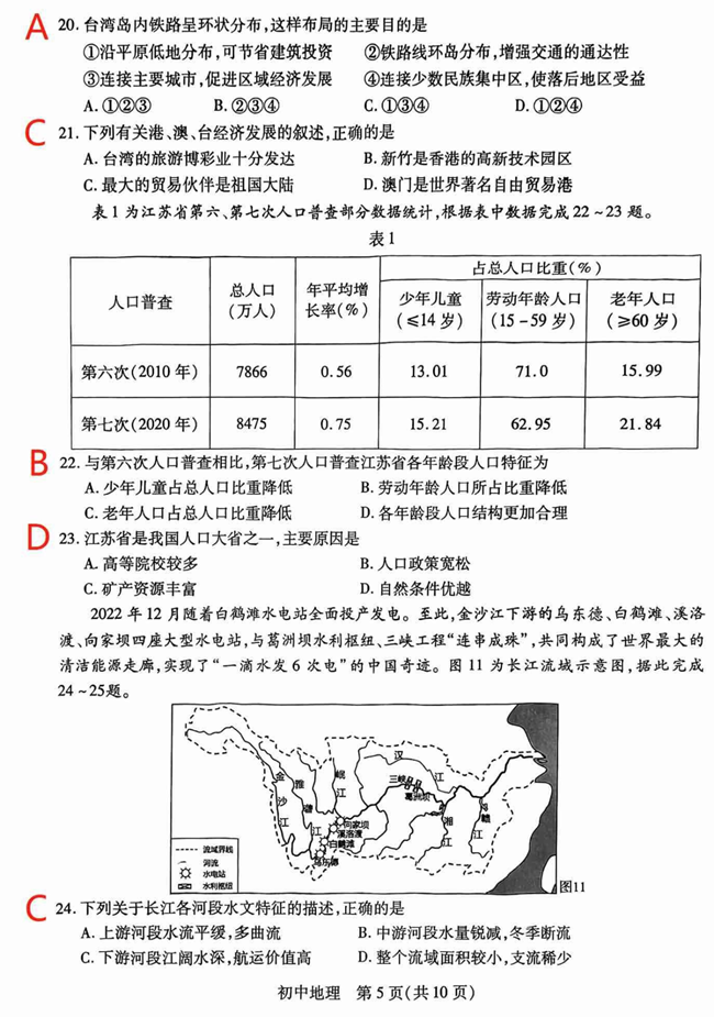 2024年蘇州中考地理試卷真題及答案解析
