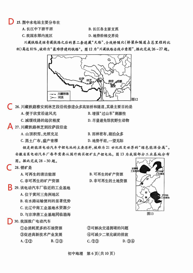 2024年蘇州中考地理試卷真題及答案解析