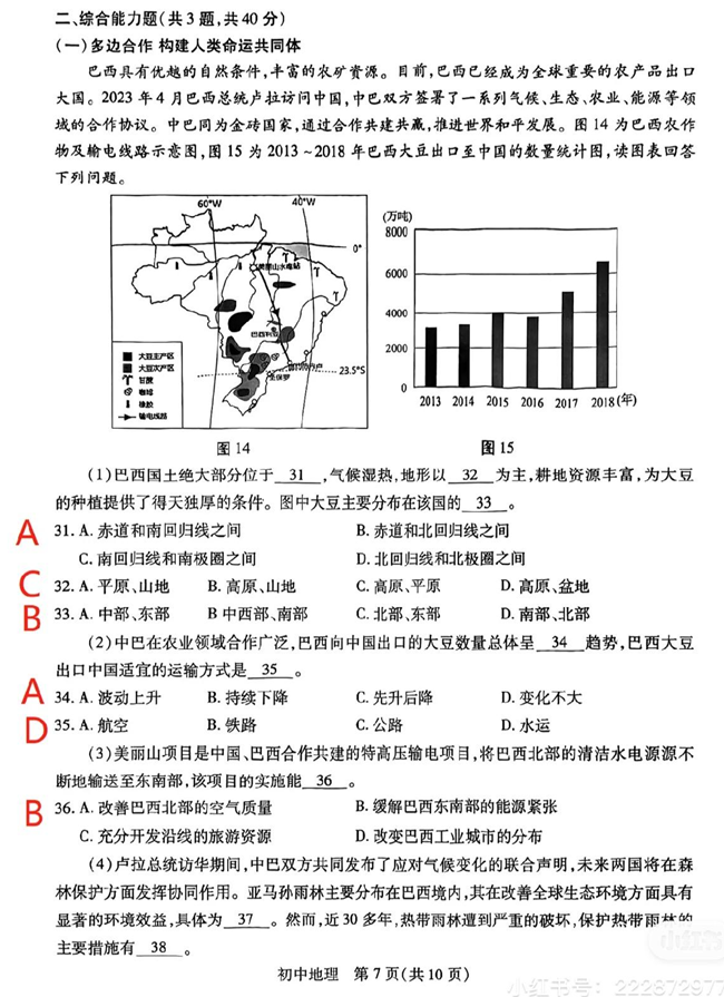 2024年蘇州中考地理試卷真題及答案解析