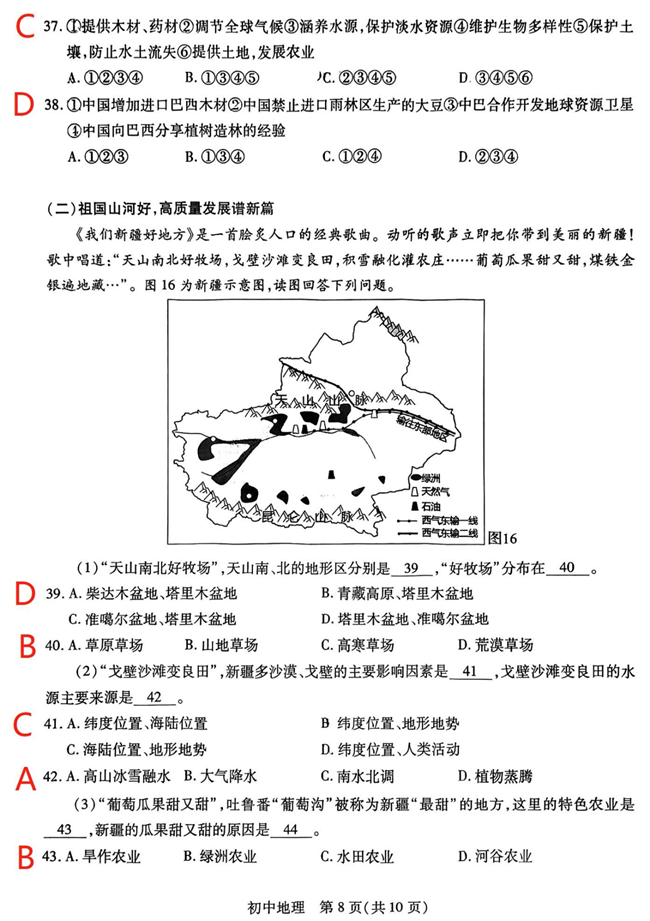 2024年蘇州中考地理試卷真題及答案解析