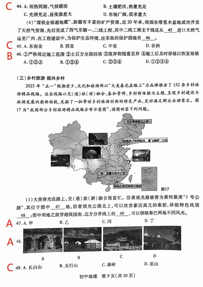 2024年蘇州中考地理試卷真題及答案解析