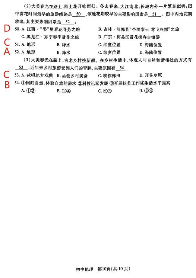 2024年蘇州中考地理試卷真題及答案解析