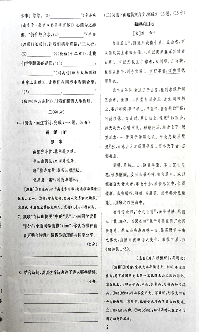 2024年南通中考語文試卷真題及答案解析