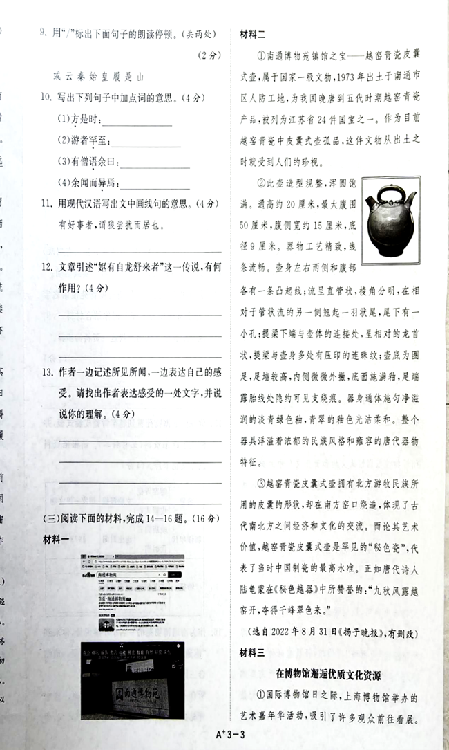 2024年南通中考語文試卷真題及答案解析