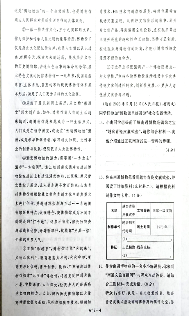 2024年南通中考語文試卷真題及答案解析