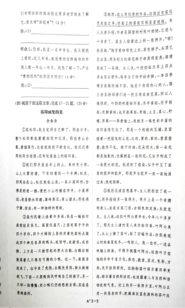 2024年南通中考語文試卷真題及答案解析