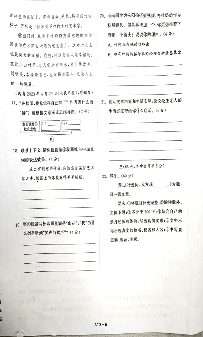 2024年南通中考語文試卷真題及答案解析