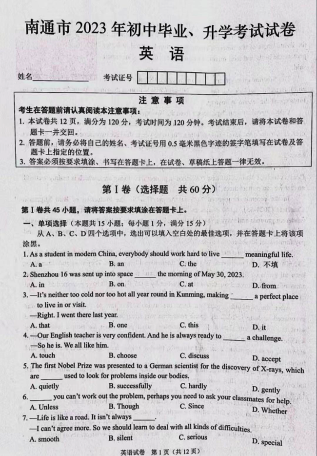 2024年南通中考英語(yǔ)試卷真題及答案解析