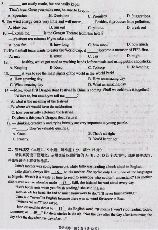 2024年南通中考英語(yǔ)試卷真題及答案解析