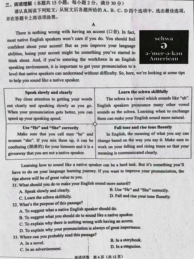 2024年南通中考英語(yǔ)試卷真題及答案解析