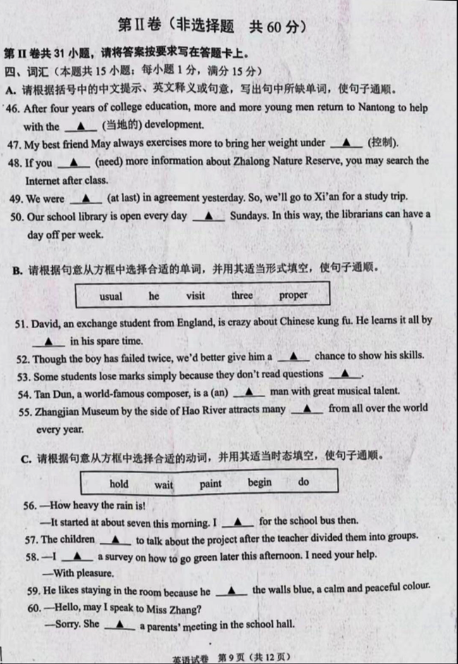 2024年南通中考英語(yǔ)試卷真題及答案解析