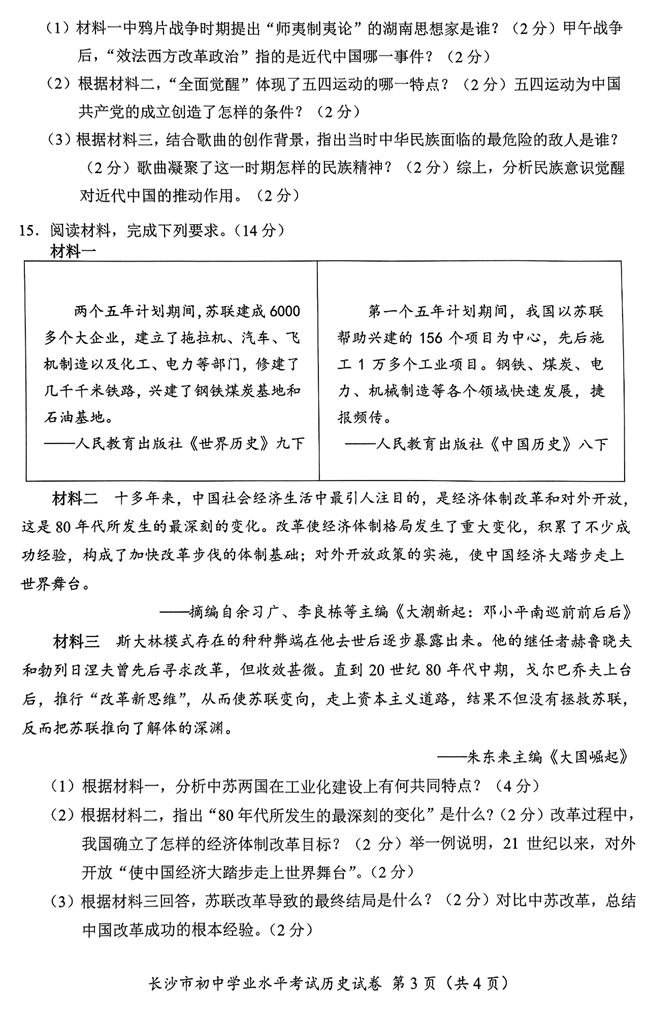 2024年長沙中考歷史試卷真題及答案解析