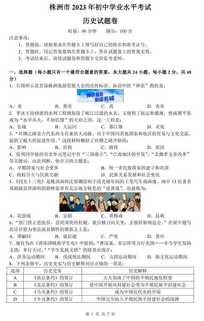 2024年株洲中考?xì)v史試卷真題及答案解析