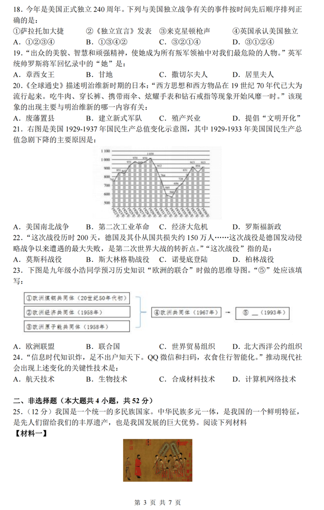 2024年株洲中考?xì)v史試卷真題及答案解析