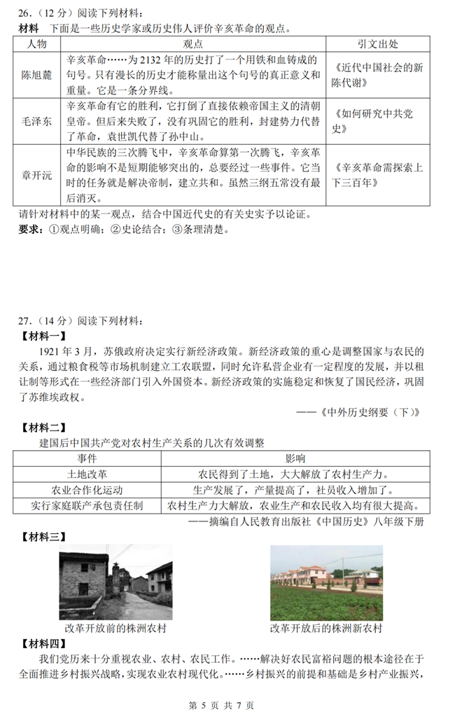 2024年株洲中考?xì)v史試卷真題及答案解析