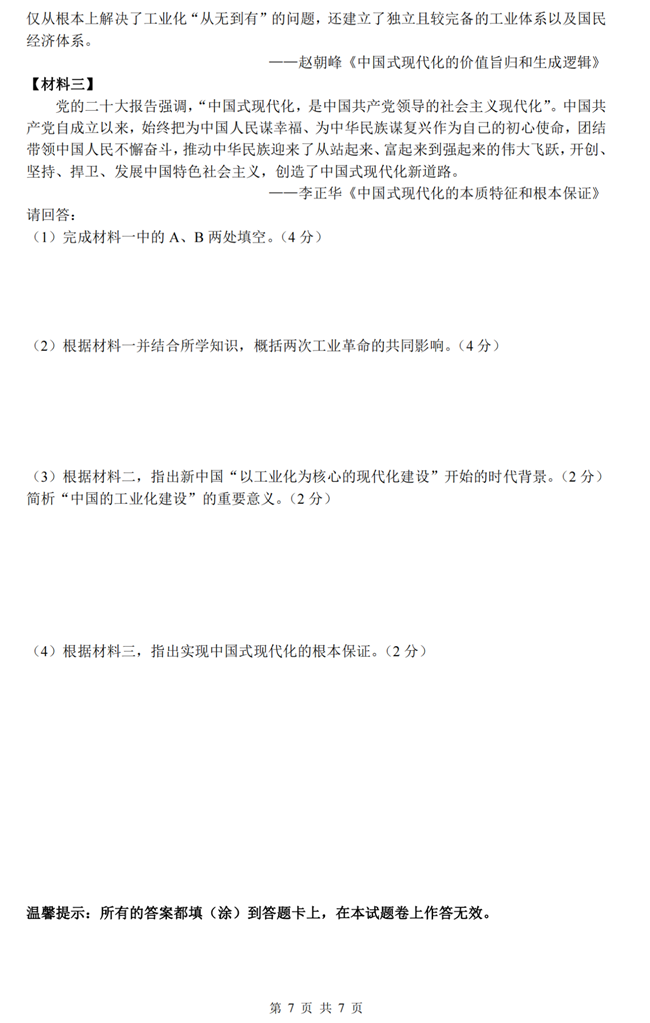 2024年株洲中考?xì)v史試卷真題及答案解析