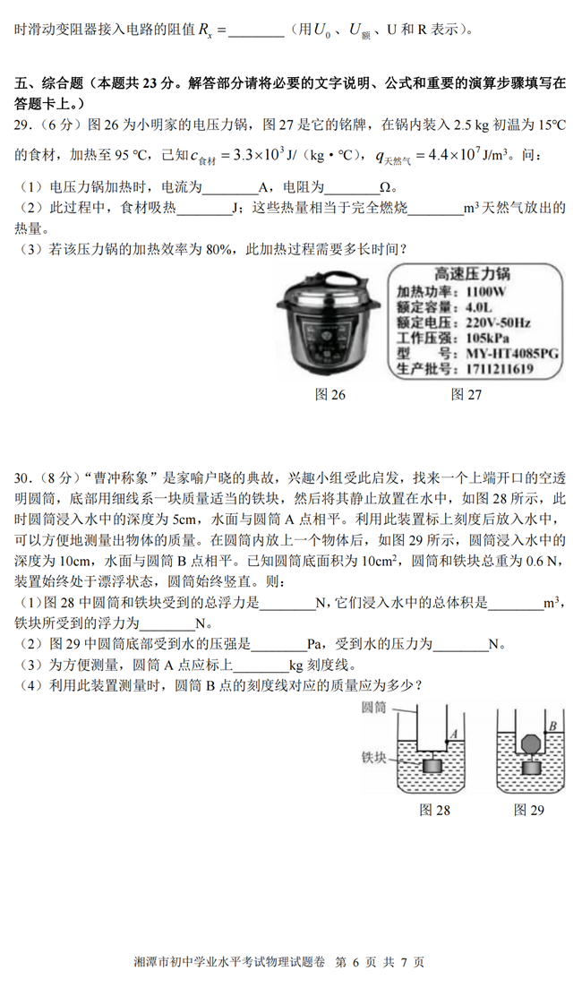 2024年湘潭中考物理試卷真題及答案解析