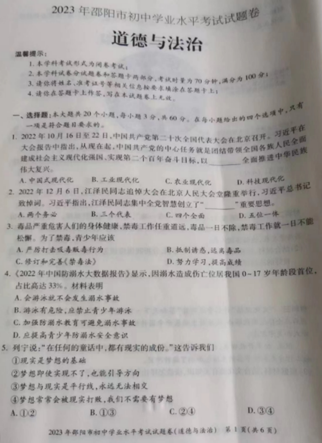 2024年邵陽中考政治試卷真題及答案解析