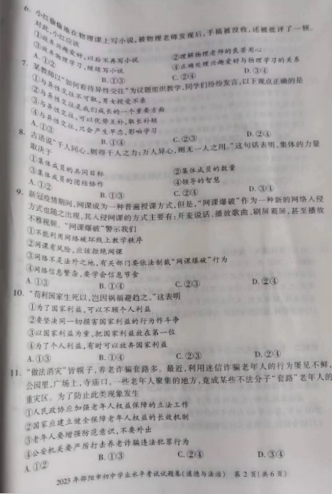 2024年邵陽中考政治試卷真題及答案解析