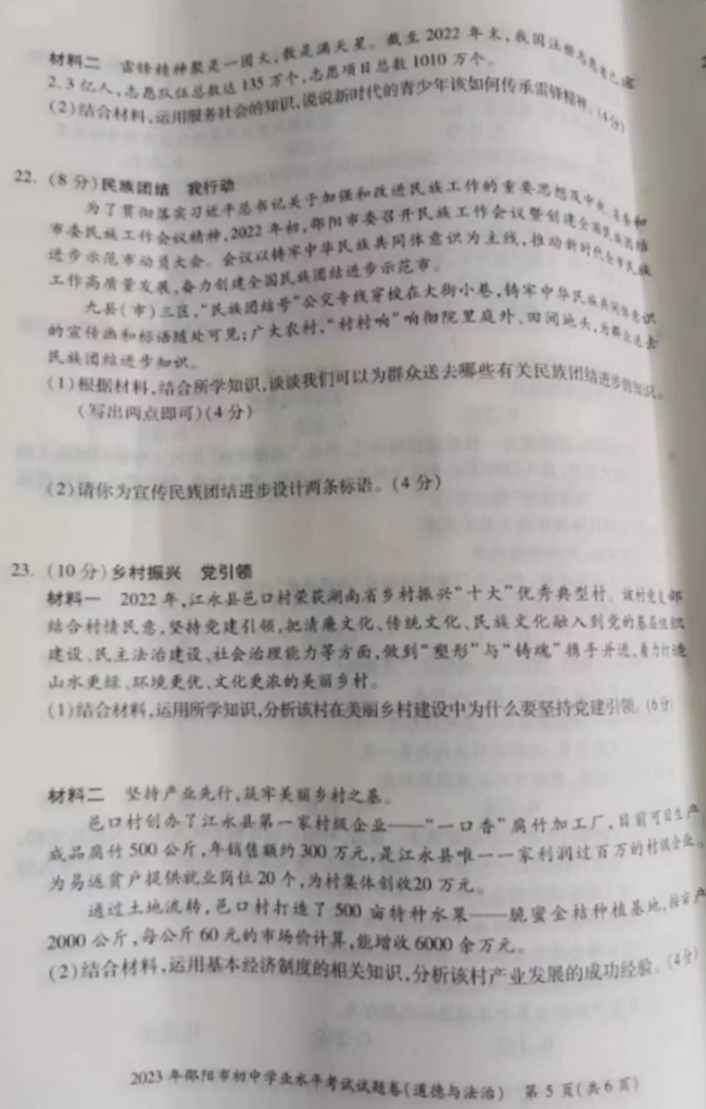2024年邵陽中考政治試卷真題及答案解析
