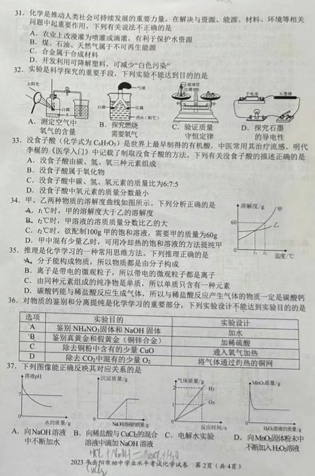 2024年岳陽中考化學試卷真題及答案解析