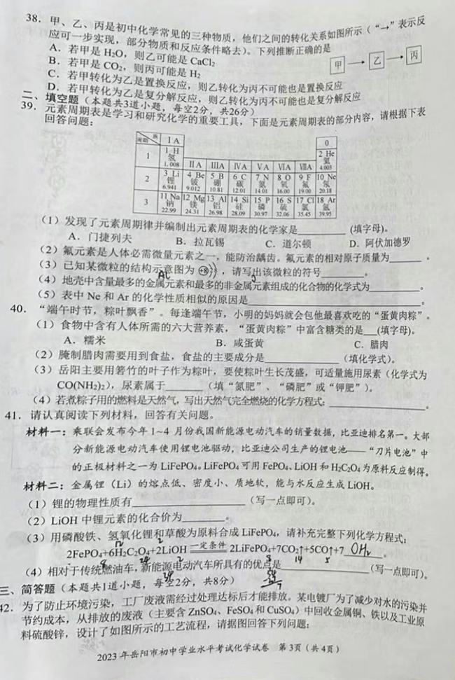 2024年岳陽中考化學試卷真題及答案解析