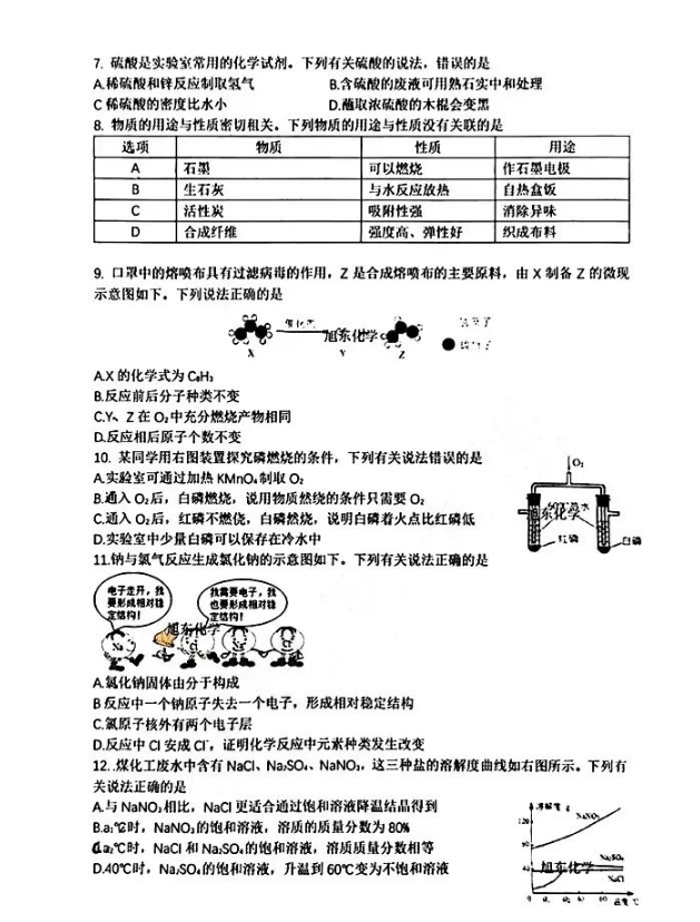 2024年安徽中考化學(xué)試卷真題及答案解析