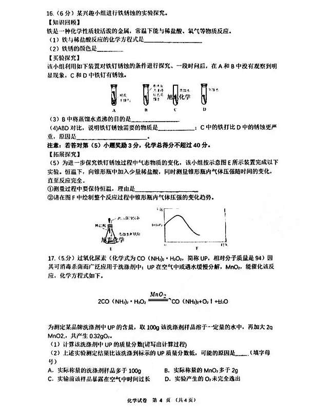 2024年安徽中考化學(xué)試卷真題及答案解析