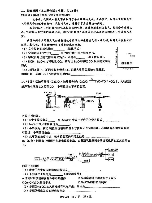 2024年安徽中考化學(xué)試卷真題及答案解析