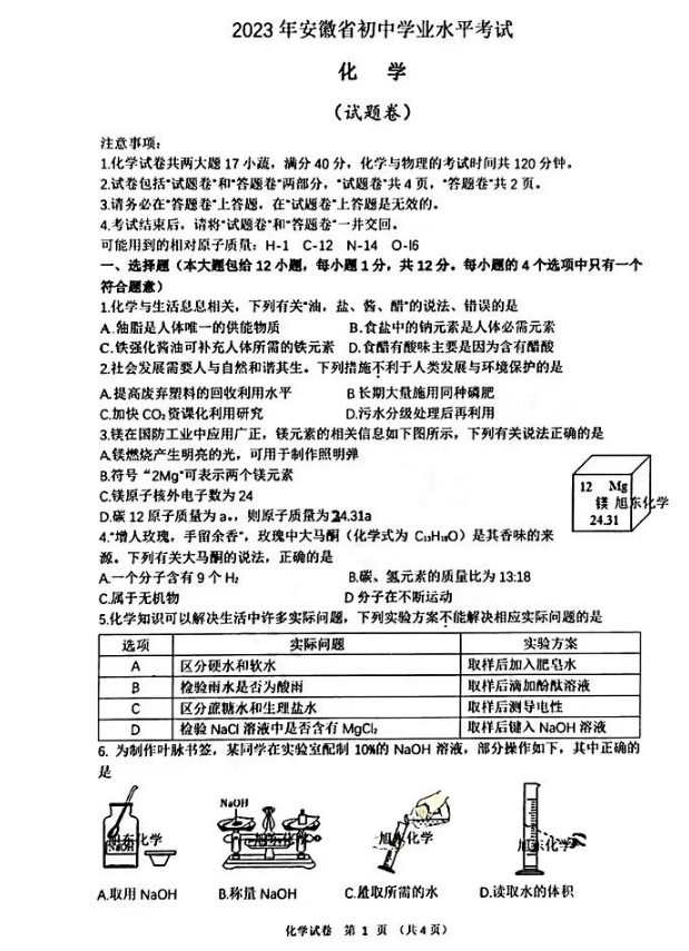 2024年安徽中考化學(xué)試卷真題及答案解析