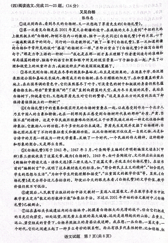 2024年濱州中考語文試卷真題及答案解析