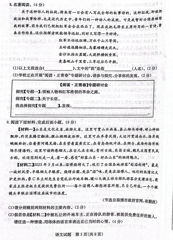2024年濱州中考語文試卷真題及答案解析