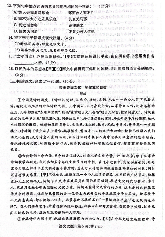 2024年濱州中考語文試卷真題及答案解析