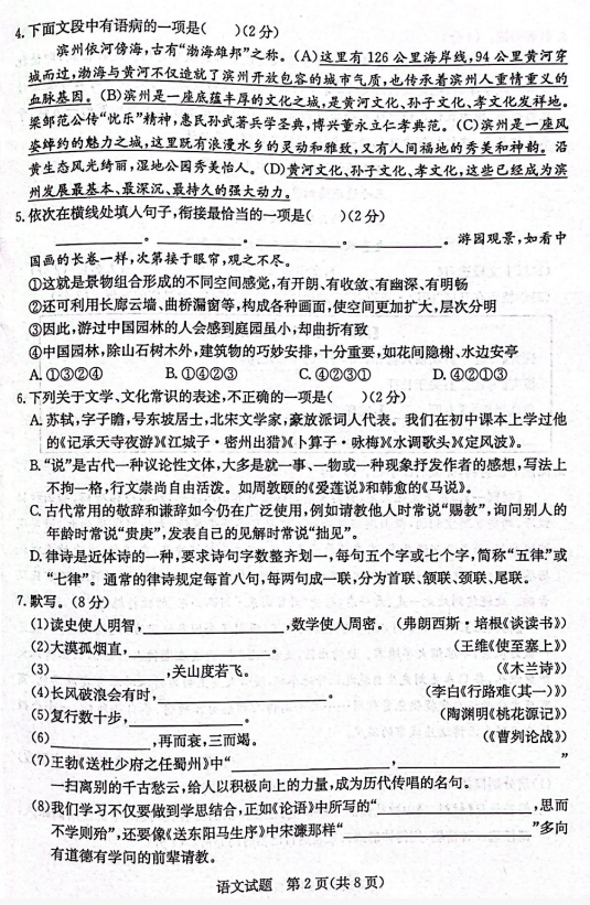 2024年濱州中考語文試卷真題及答案解析