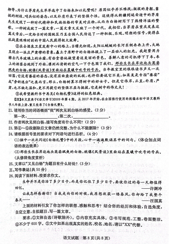 2024年濱州中考語文試卷真題及答案解析