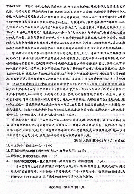 2024年濱州中考語文試卷真題及答案解析
