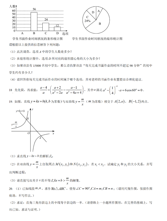 2024年濱州中考數(shù)學(xué)試卷真題及答案解析
